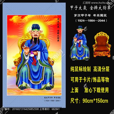 甲子金辦大將軍|金辨大将军